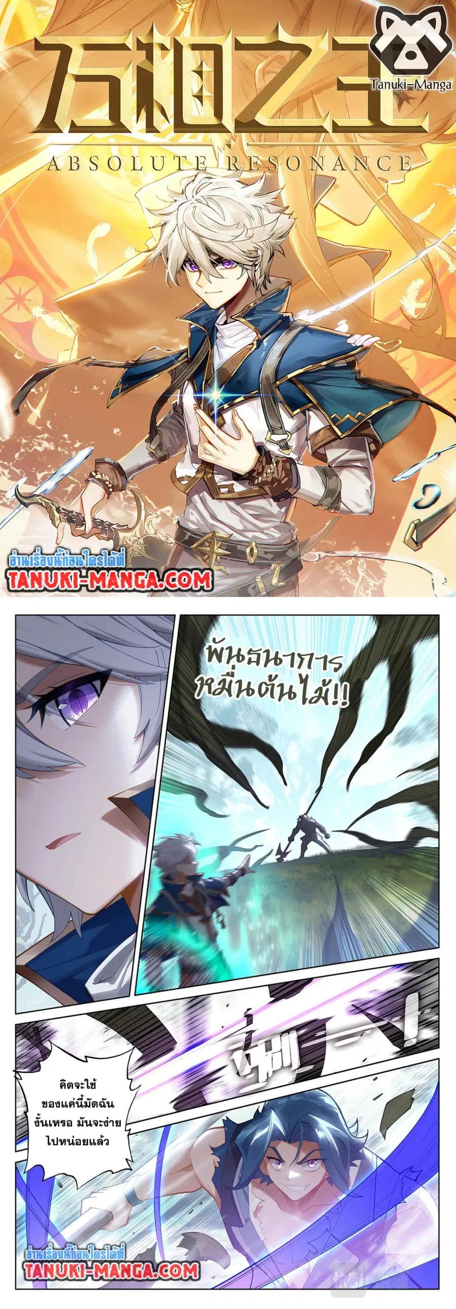 Absolute Resonance ตอนที่ 71 หน้า 1