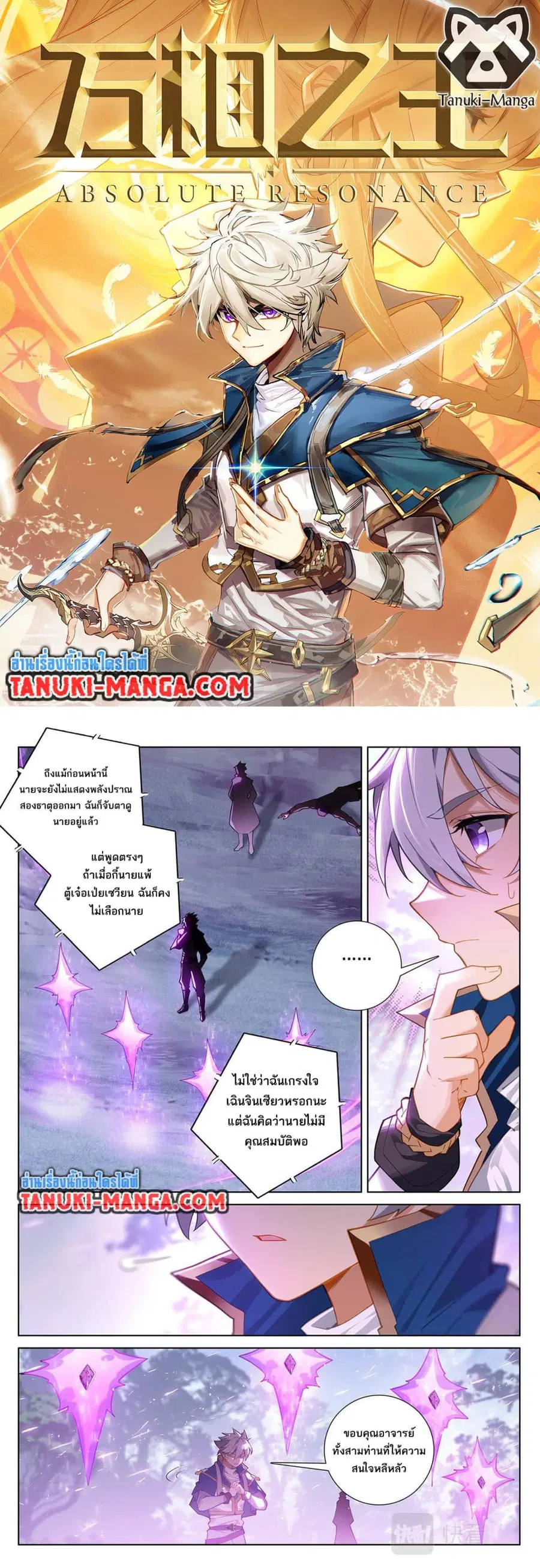 Absolute Resonance ตอนที่ 72 หน้า 1