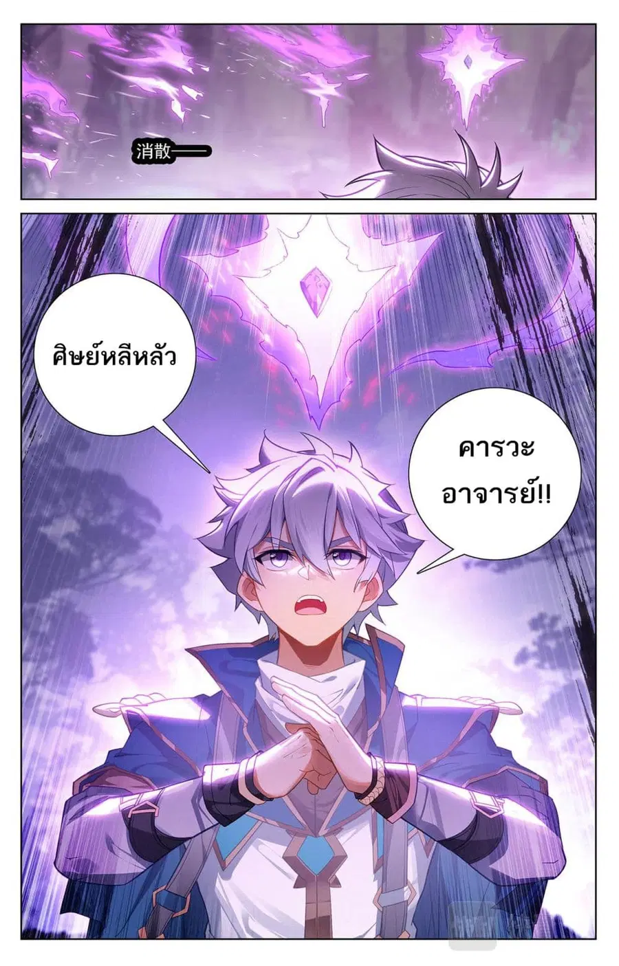 Absolute Resonance ตอนที่ 72 หน้า 2