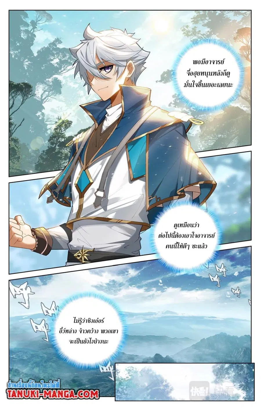 Absolute Resonance ตอนที่ 72 หน้า 3