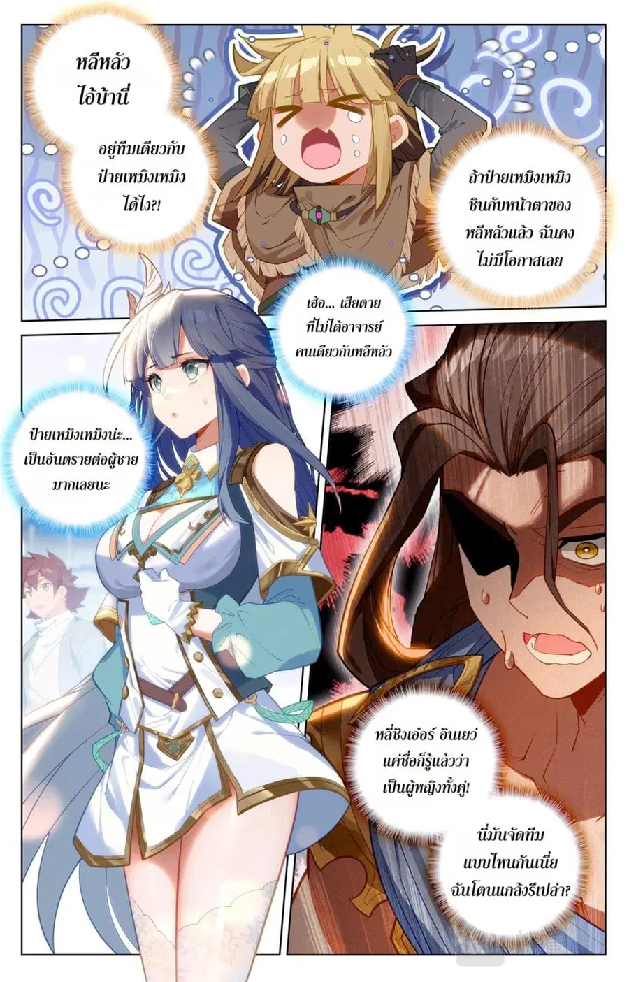 Absolute Resonance ตอนที่ 73 หน้า 1