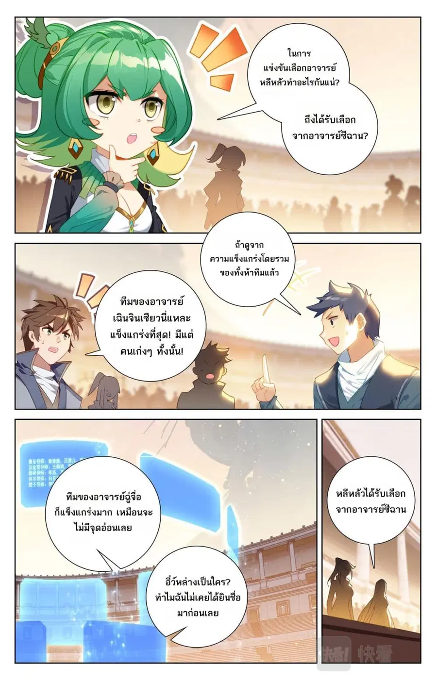 Absolute Resonance ตอนที่ 73 หน้า 2