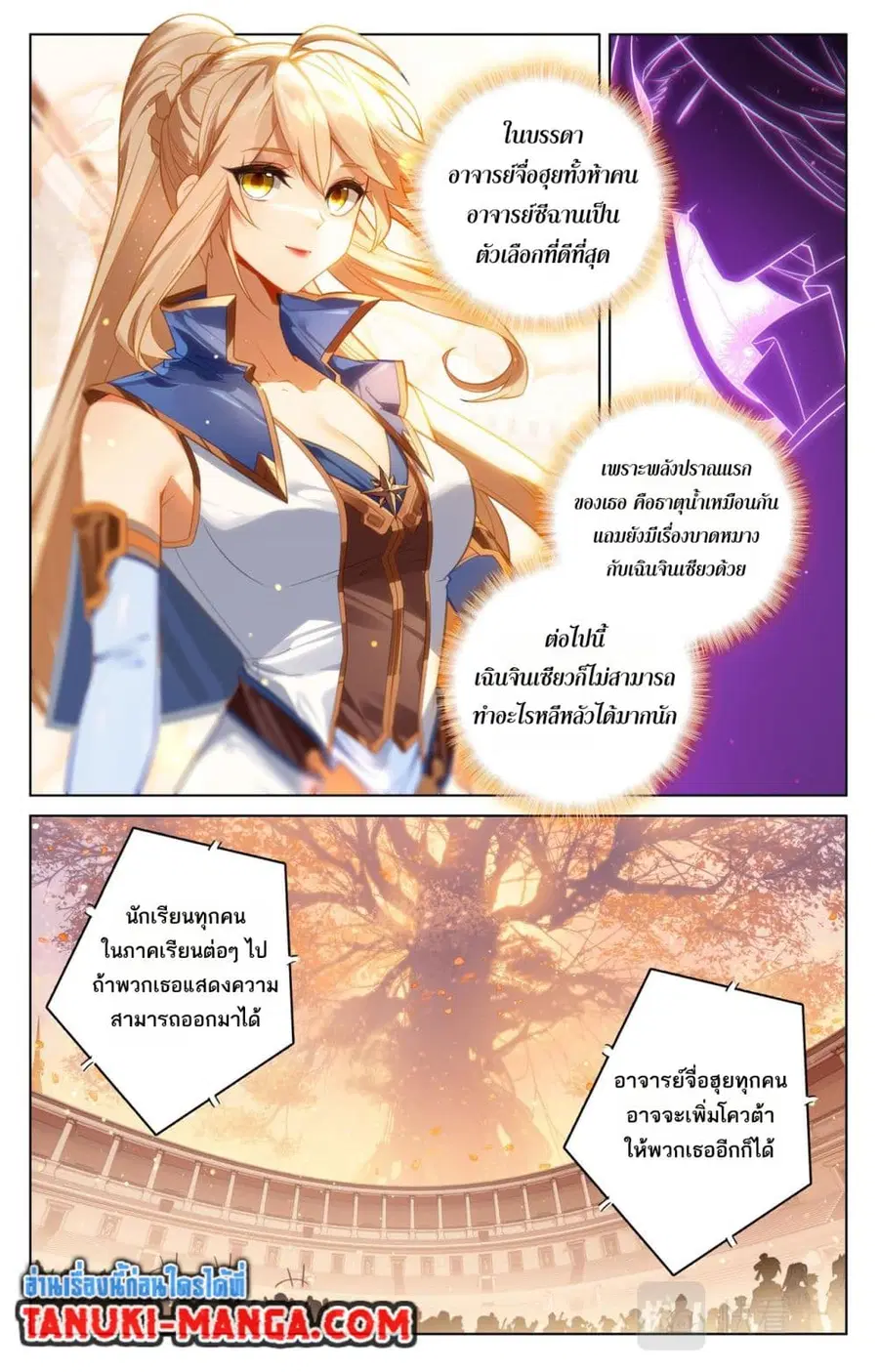 Absolute Resonance ตอนที่ 73 หน้า 3