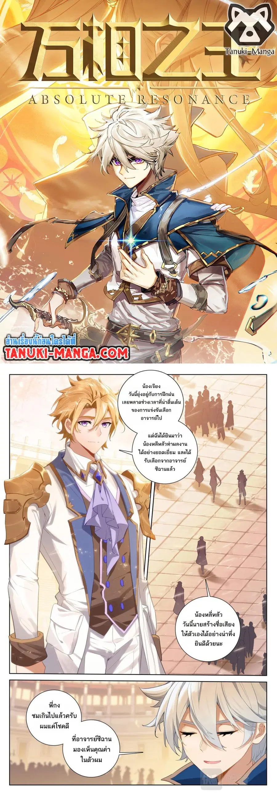 Absolute Resonance ตอนที่ 74 หน้า 1