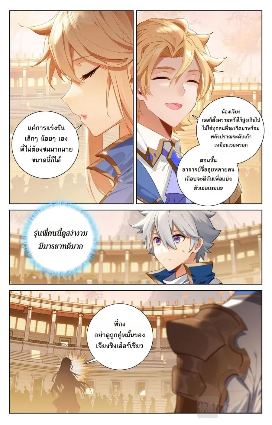 Absolute Resonance ตอนที่ 74 หน้า 2