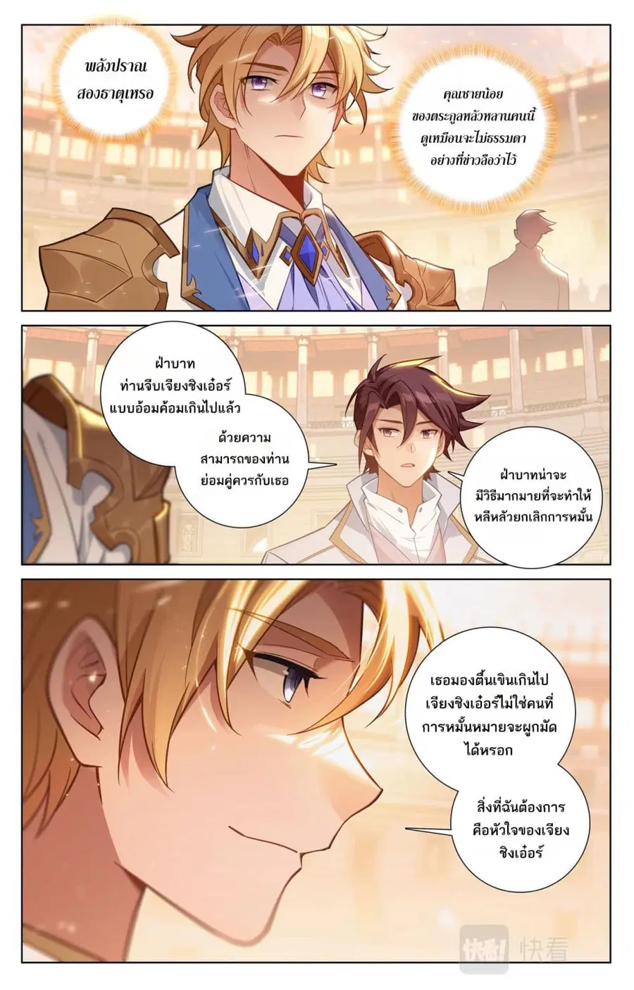 Absolute Resonance ตอนที่ 74 หน้า 3
