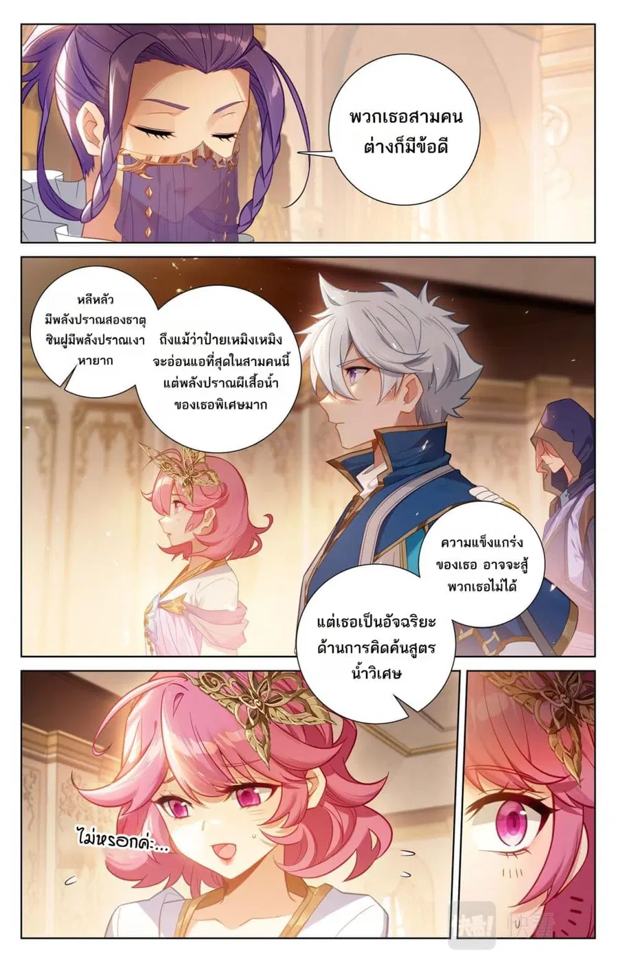 Absolute Resonance ตอนที่ 75 หน้า 2