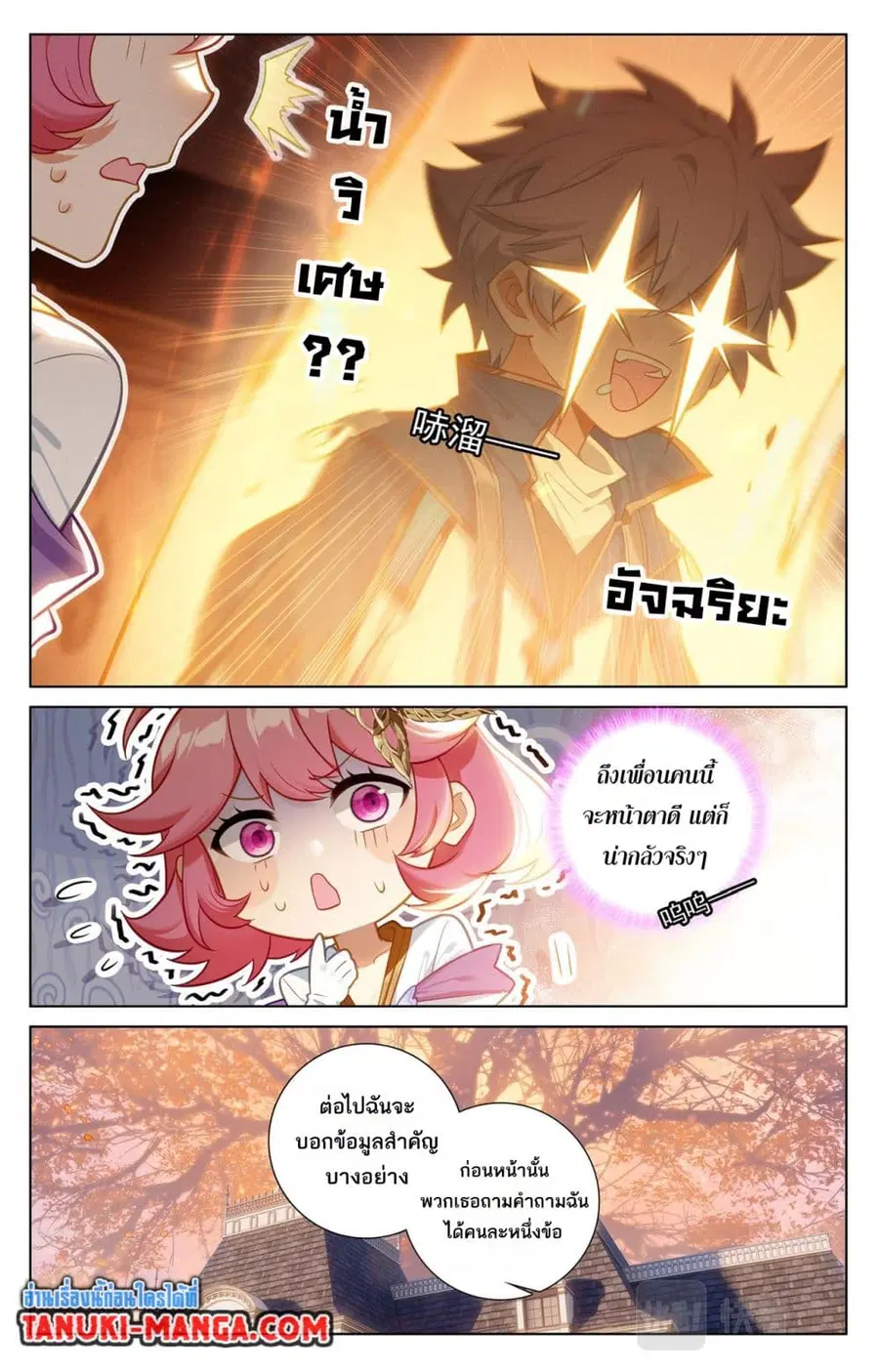 Absolute Resonance ตอนที่ 75 หน้า 3