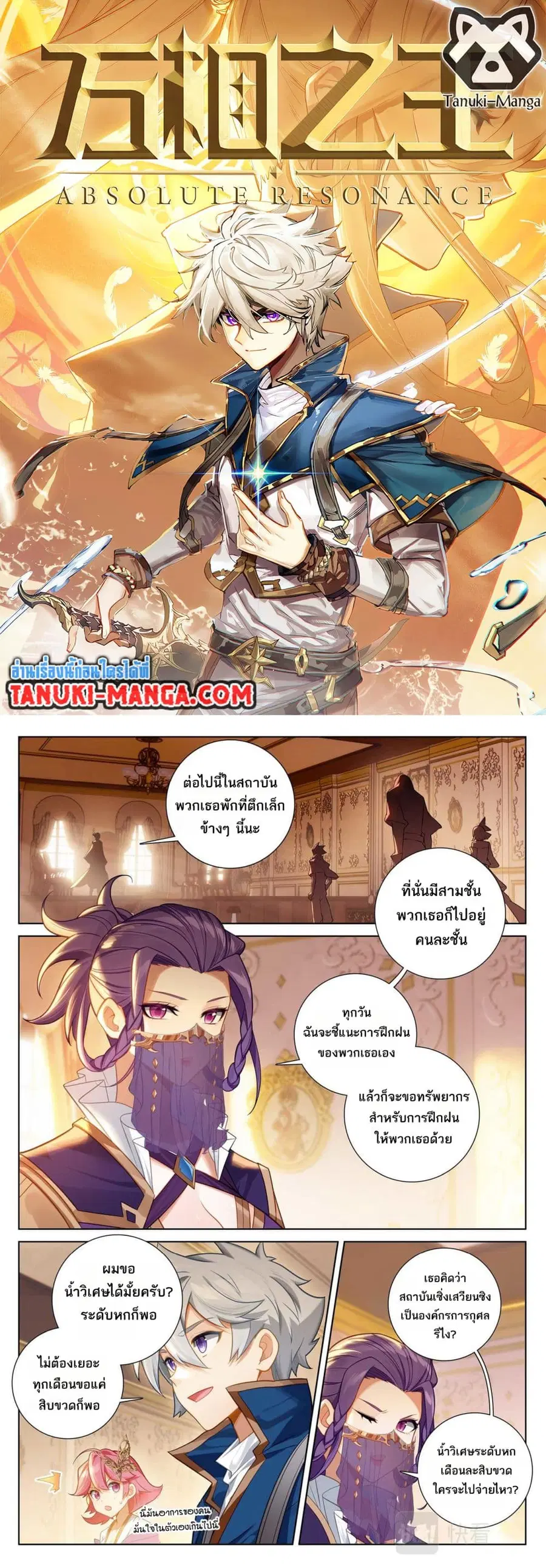 Absolute Resonance ตอนที่ 76 หน้า 1