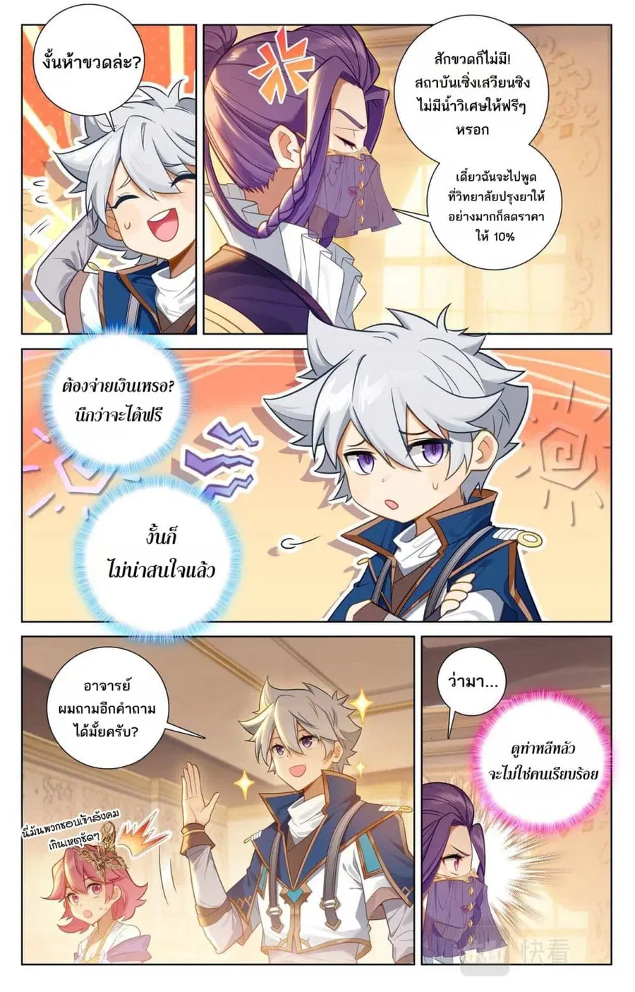 Absolute Resonance ตอนที่ 76 หน้า 2