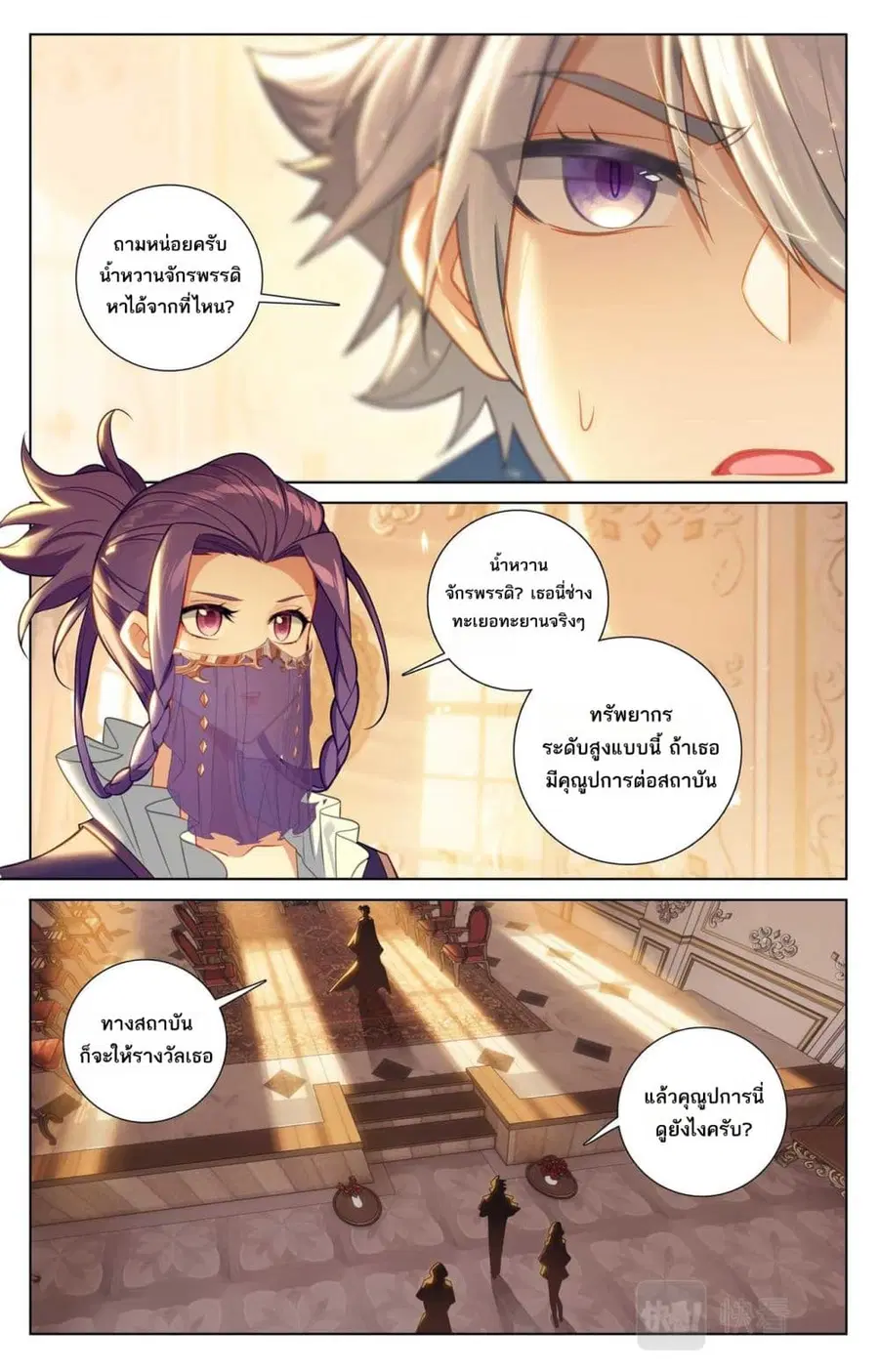 Absolute Resonance ตอนที่ 76 หน้า 3