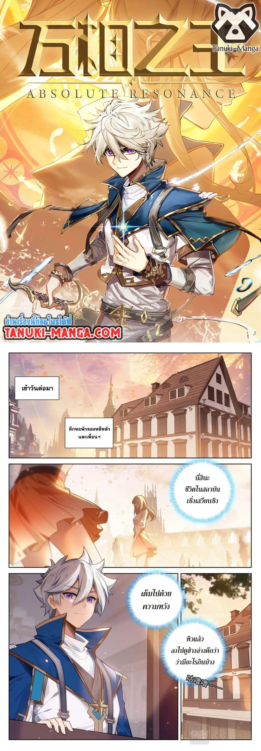 Absolute Resonance ตอนที่ 77 หน้า 1