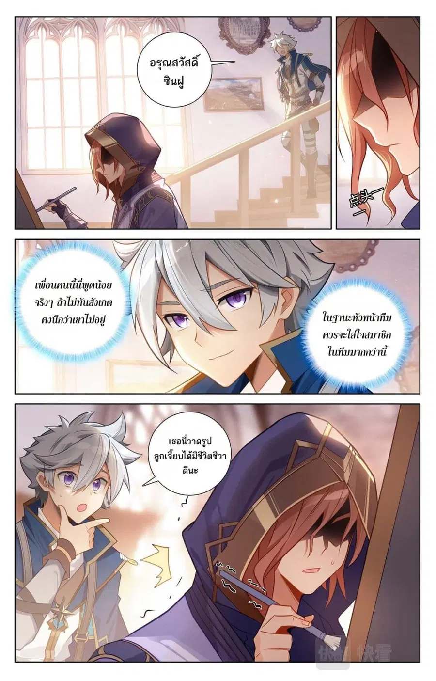 Absolute Resonance ตอนที่ 77 หน้า 2
