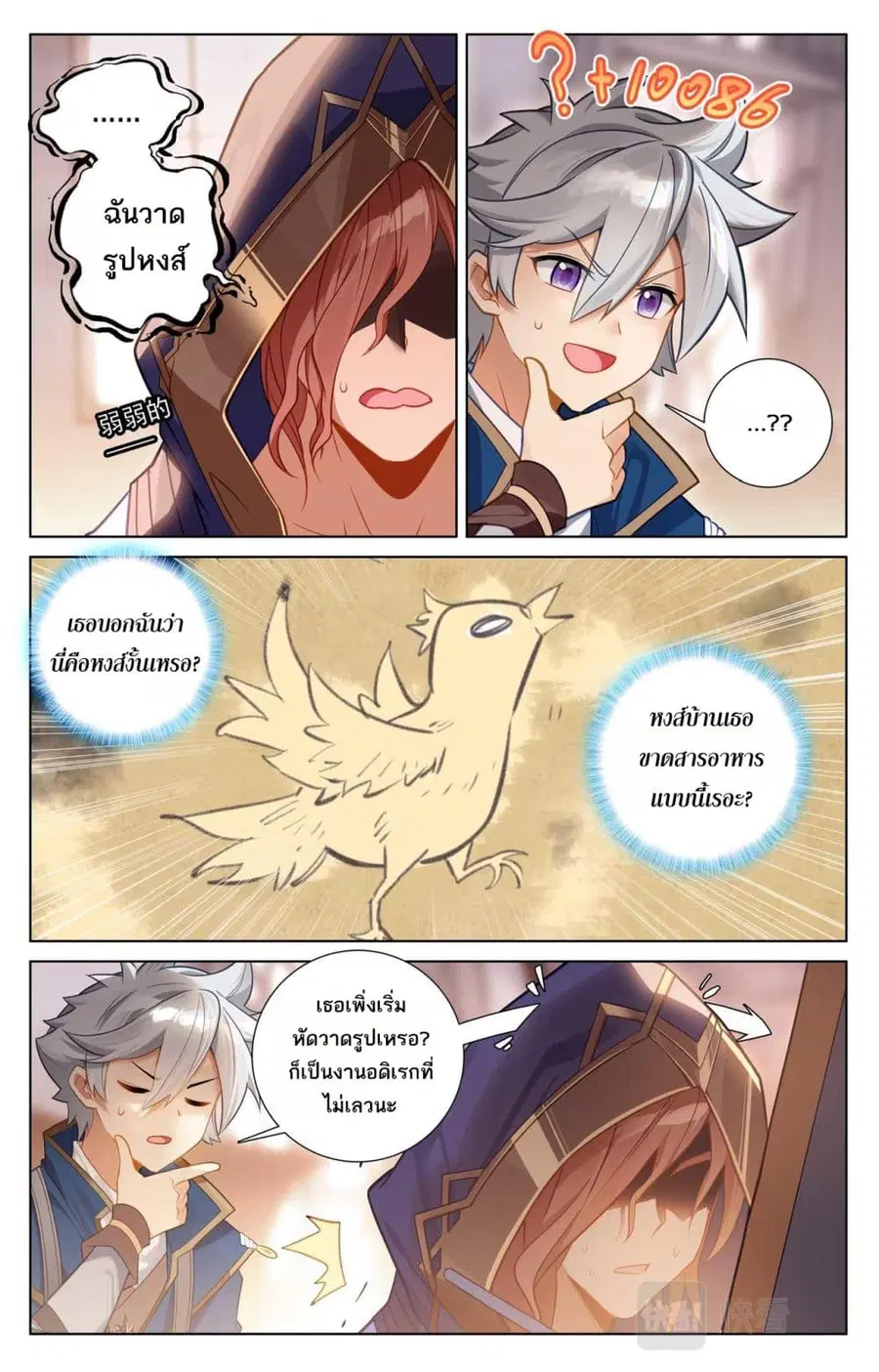 Absolute Resonance ตอนที่ 77 หน้า 3