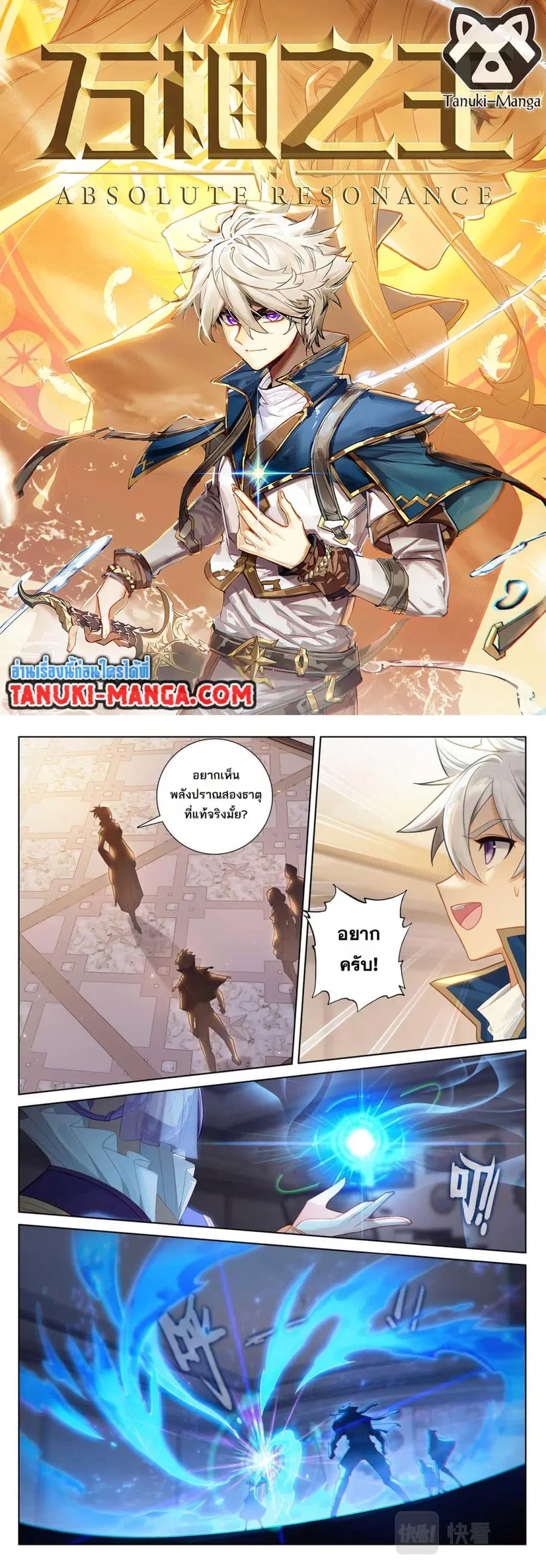 Absolute Resonance ตอนที่ 78 หน้า 1