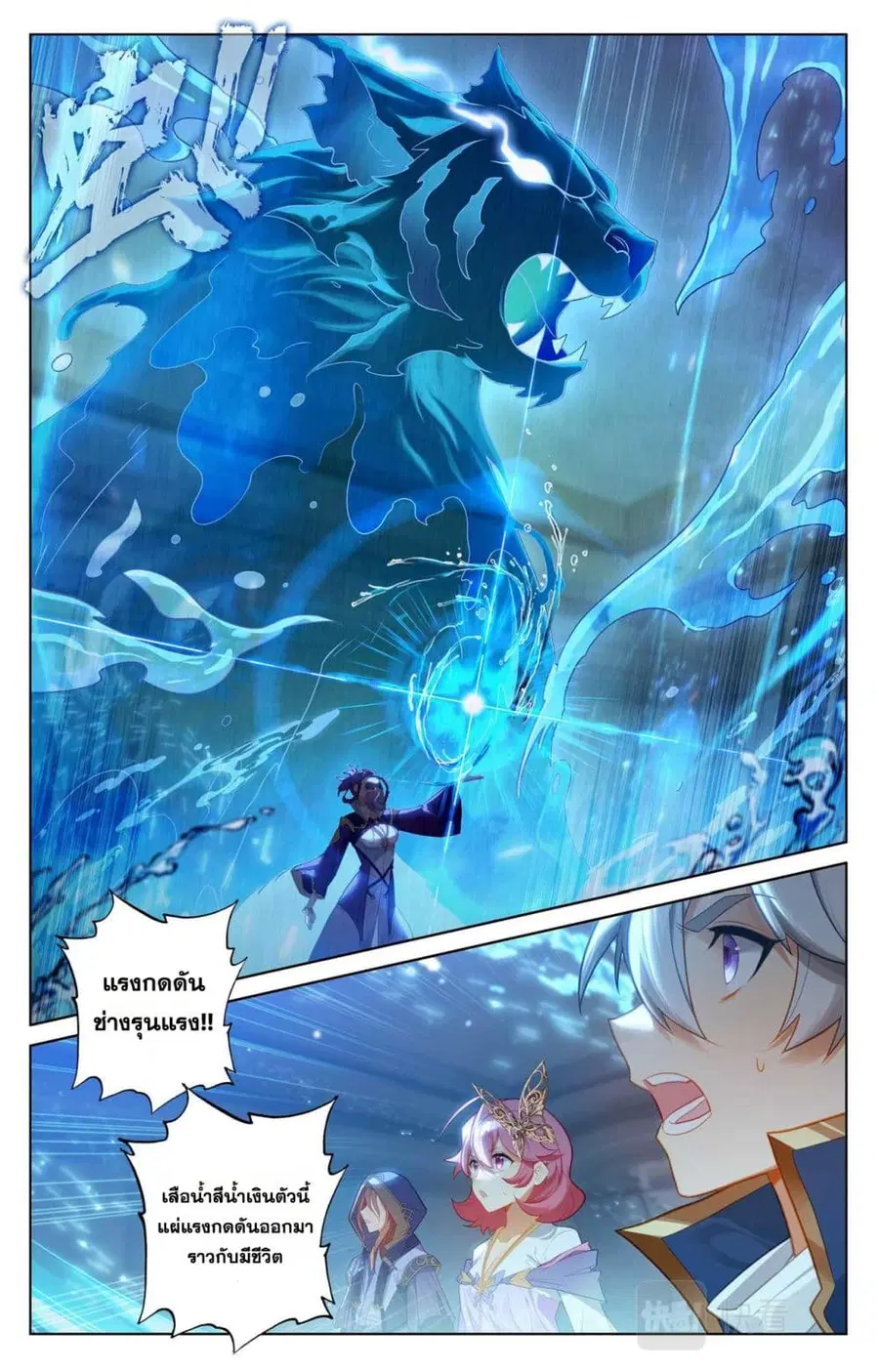 Absolute Resonance ตอนที่ 78 หน้า 2