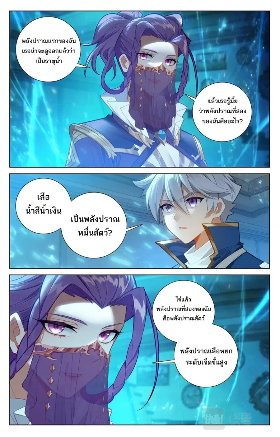 Absolute Resonance ตอนที่ 78 หน้า 3