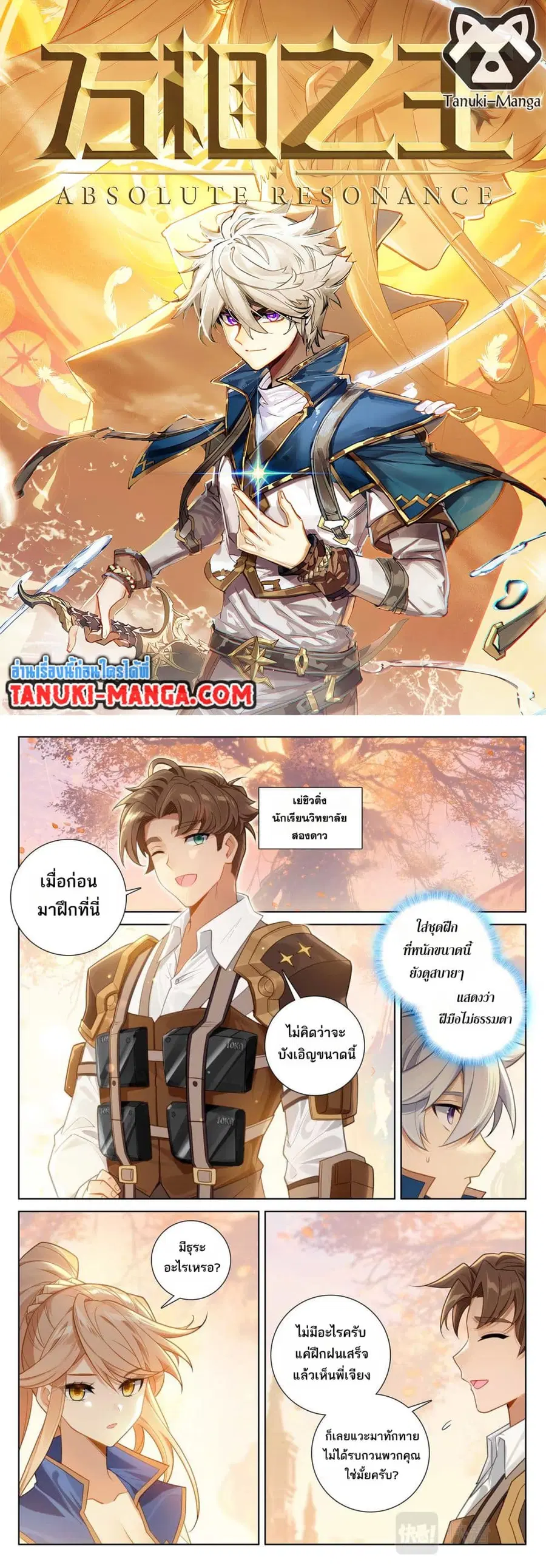 Absolute Resonance ตอนที่ 79 หน้า 1