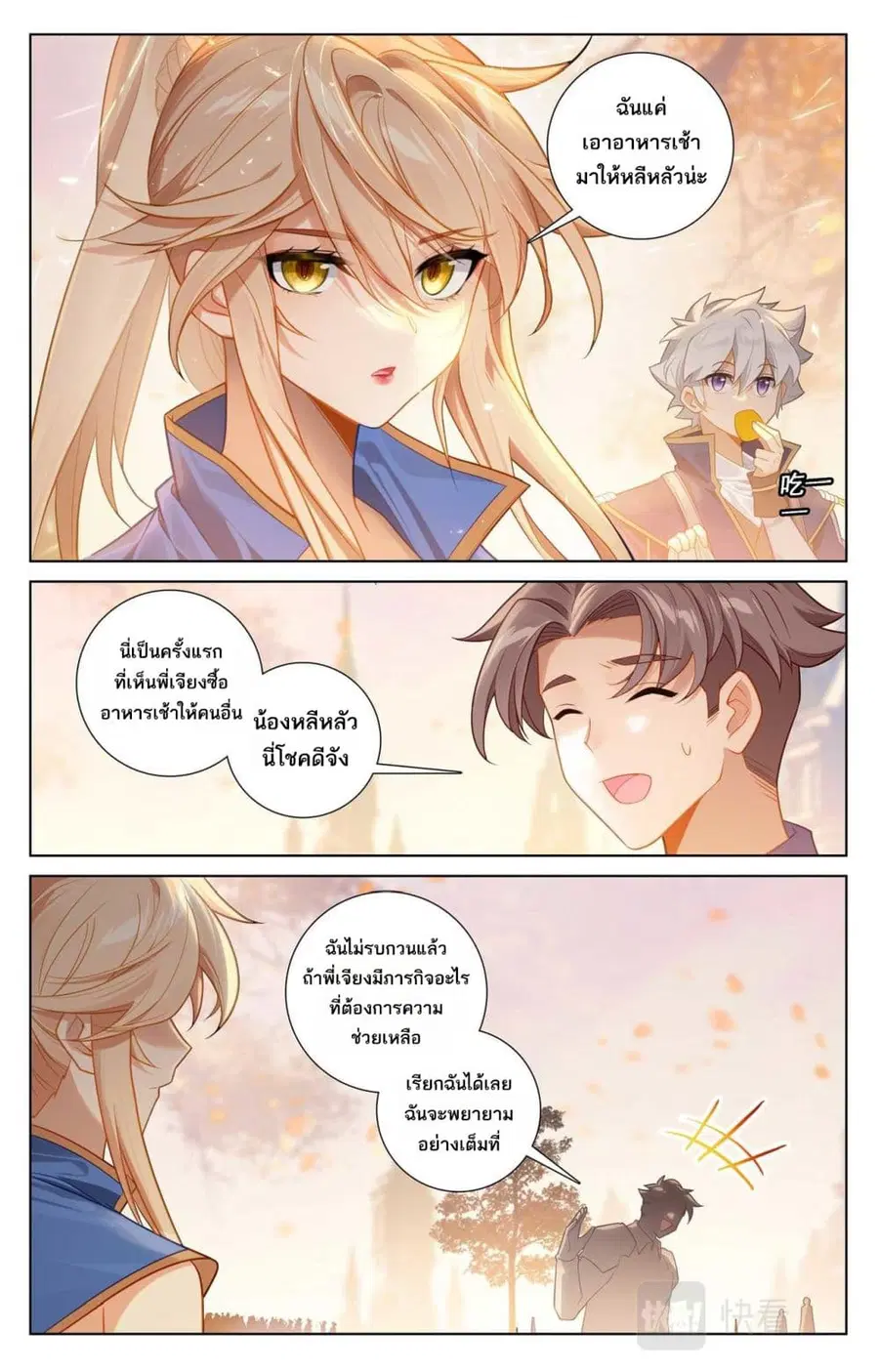 Absolute Resonance ตอนที่ 79 หน้า 2