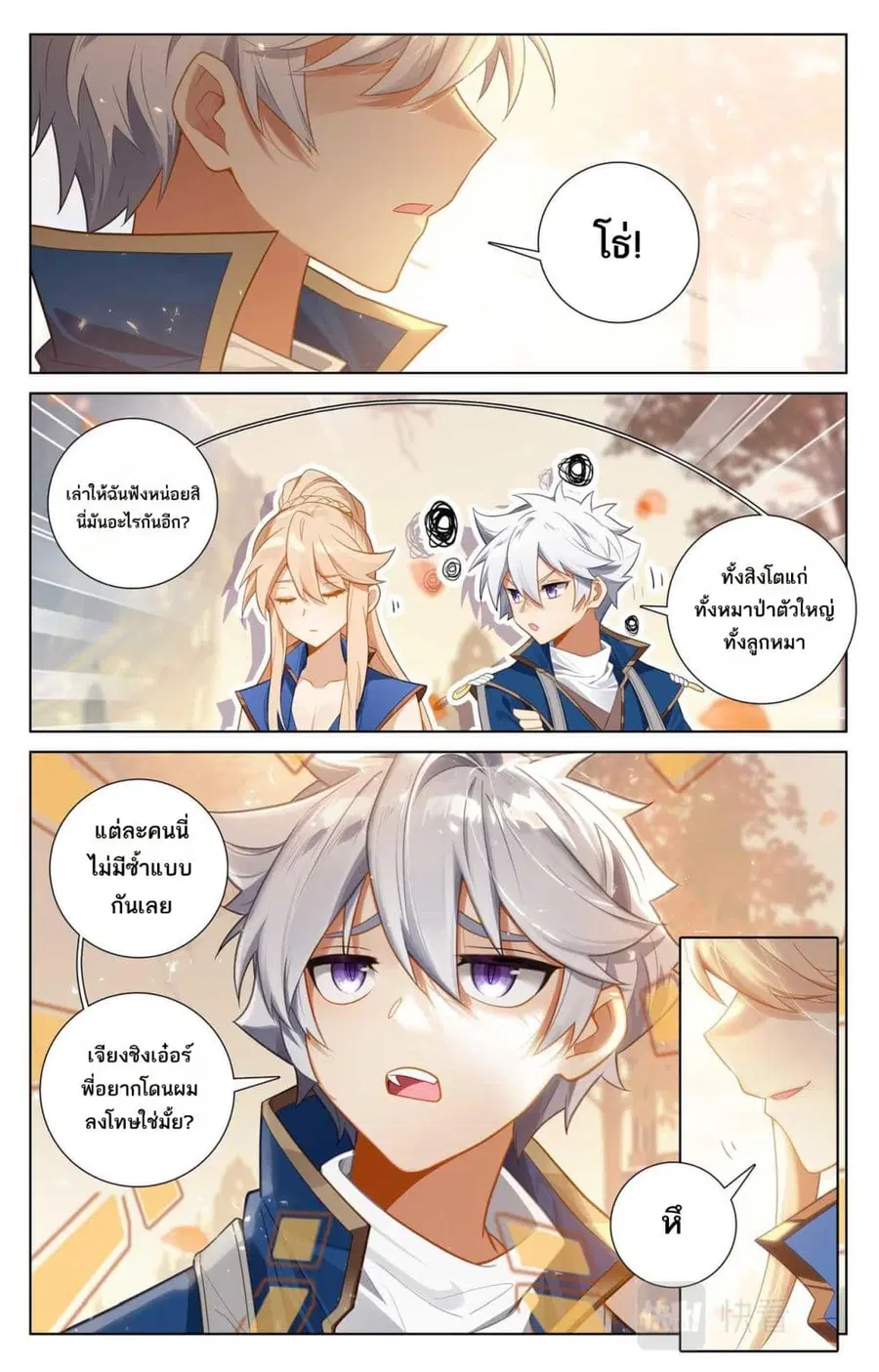 Absolute Resonance ตอนที่ 79 หน้า 3