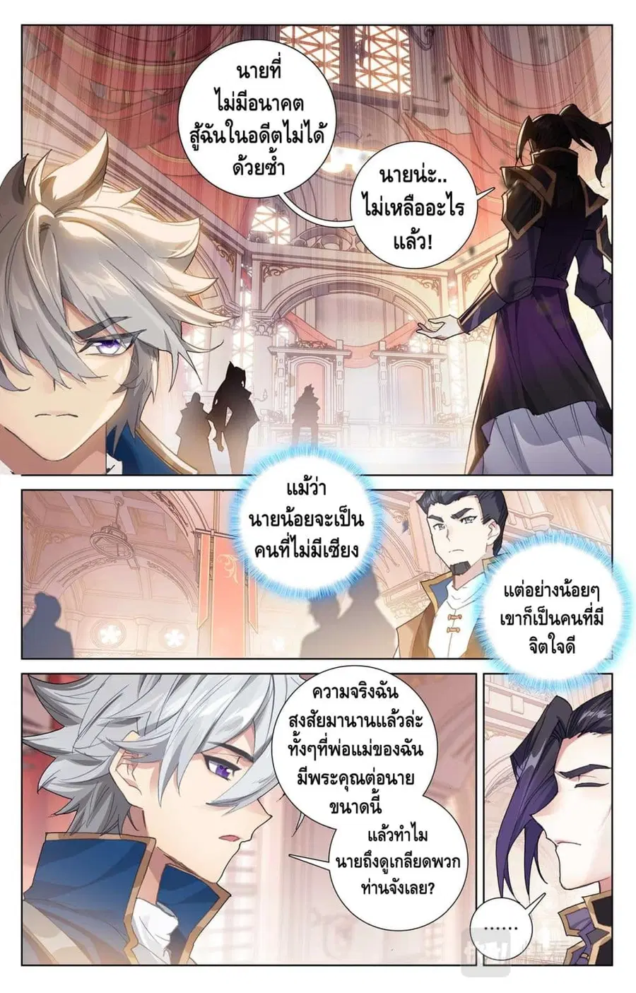 Absolute Resonance ตอนที่ 7.1 หน้า 2