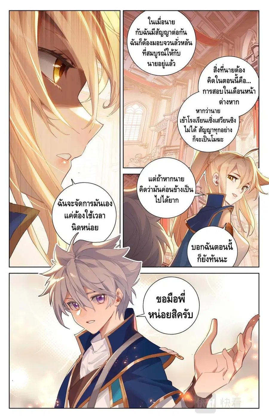 Absolute Resonance ตอนที่ 7.2 หน้า 3