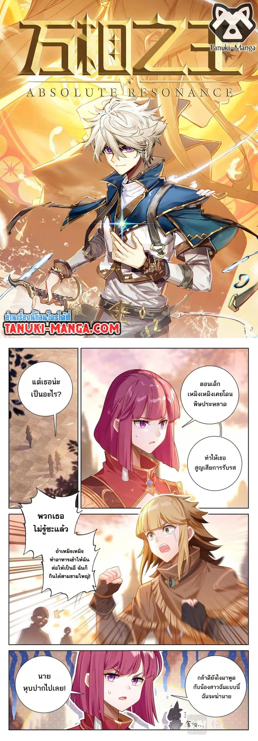 Absolute Resonance ตอนที่ 80 หน้า 1