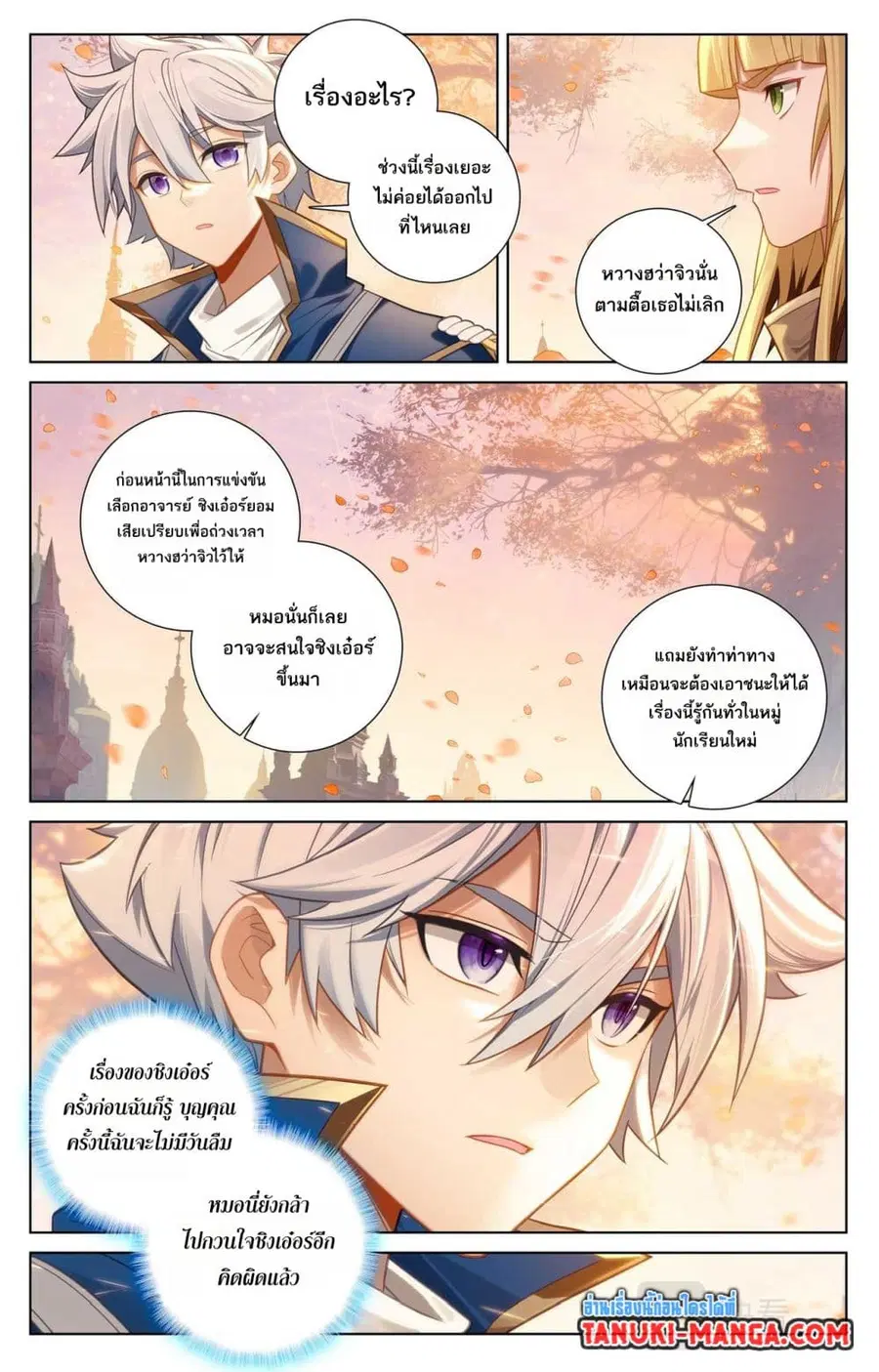Absolute Resonance ตอนที่ 80 หน้า 2