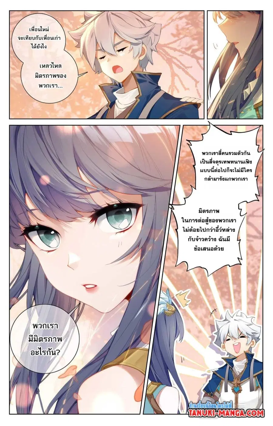 Absolute Resonance ตอนที่ 80 หน้า 3