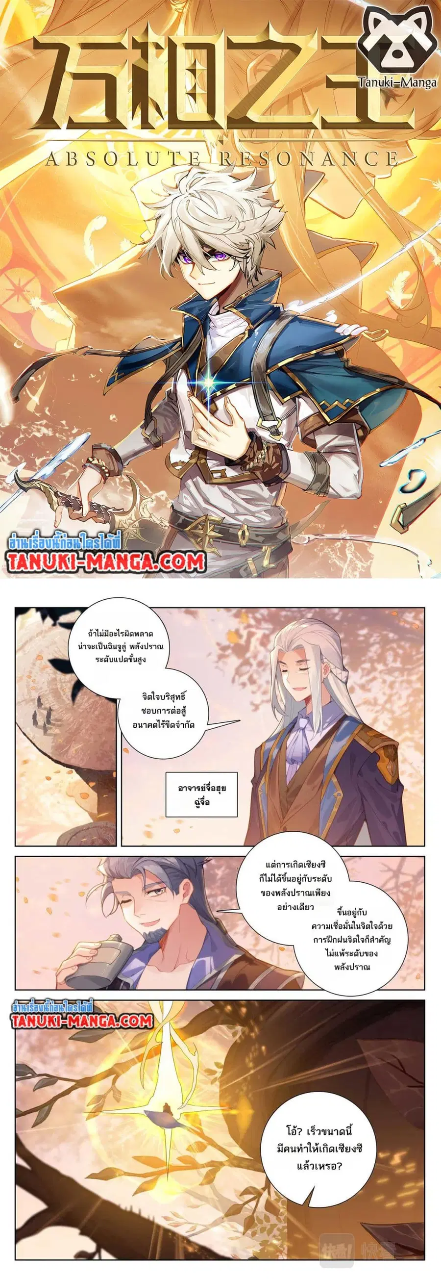 Absolute Resonance ตอนที่ 81 หน้า 1