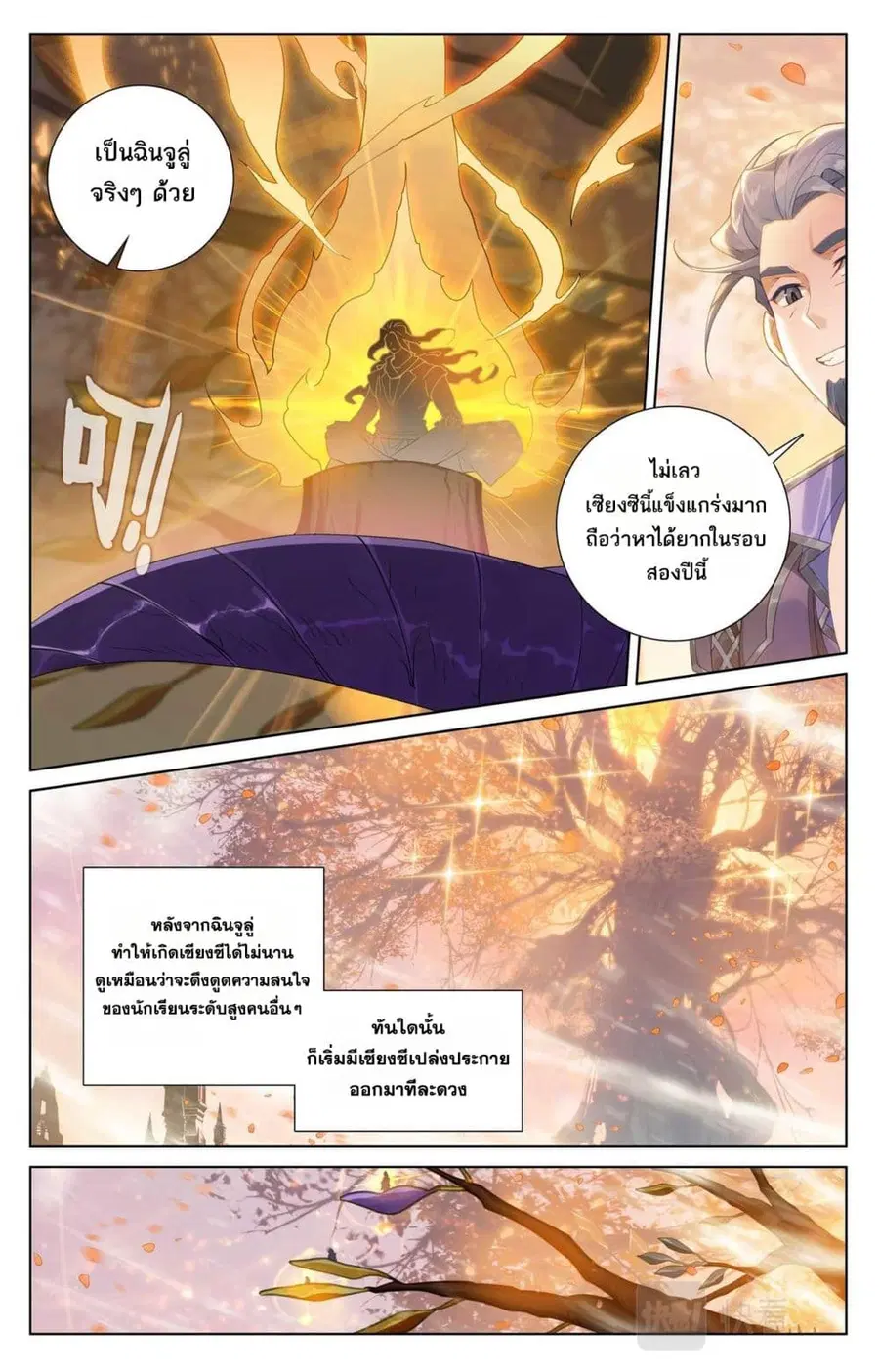 Absolute Resonance ตอนที่ 81 หน้า 2