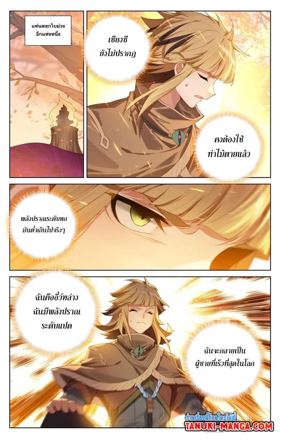 Absolute Resonance ตอนที่ 81 หน้า 3