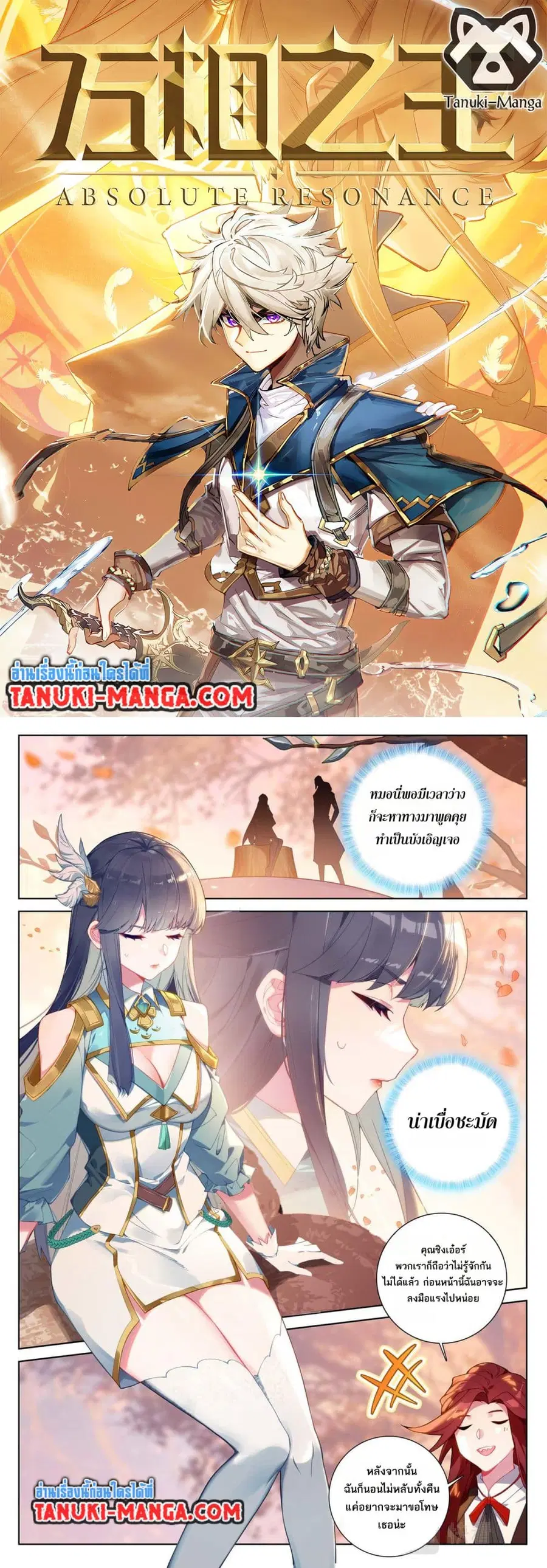 Absolute Resonance ตอนที่ 82 หน้า 1