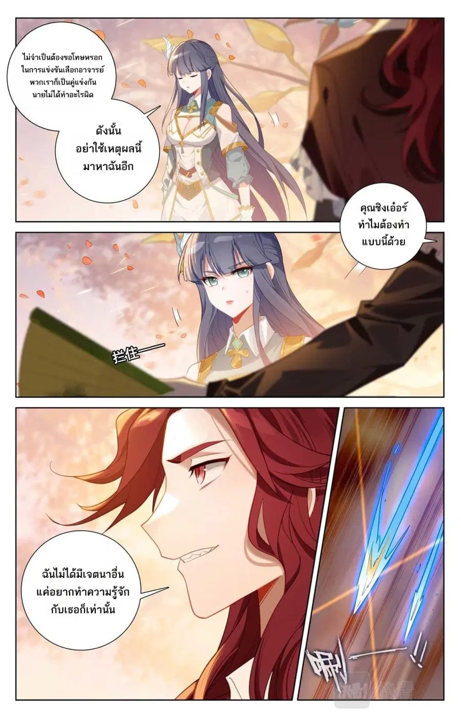 Absolute Resonance ตอนที่ 82 หน้า 2