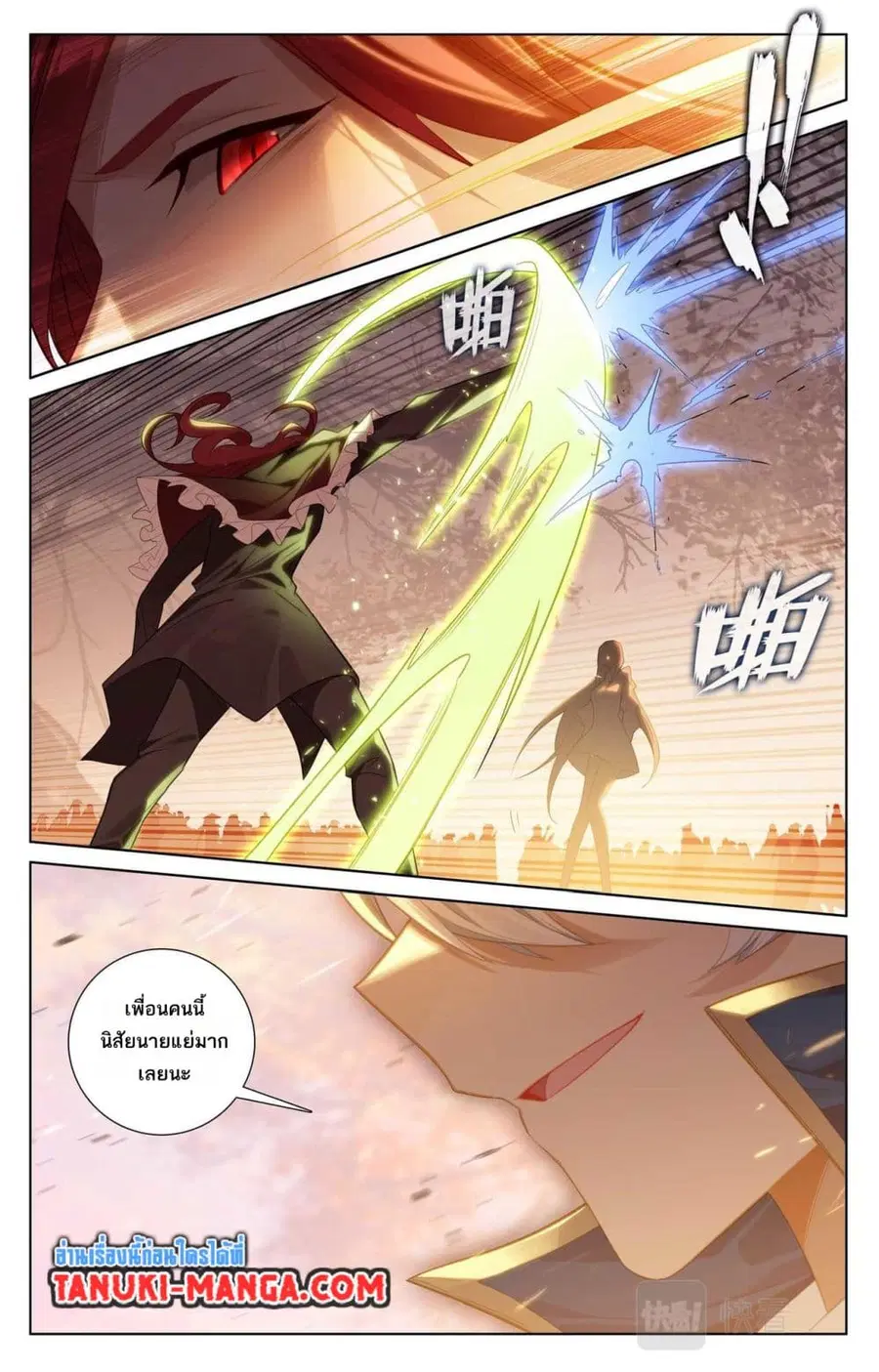 Absolute Resonance ตอนที่ 82 หน้า 3