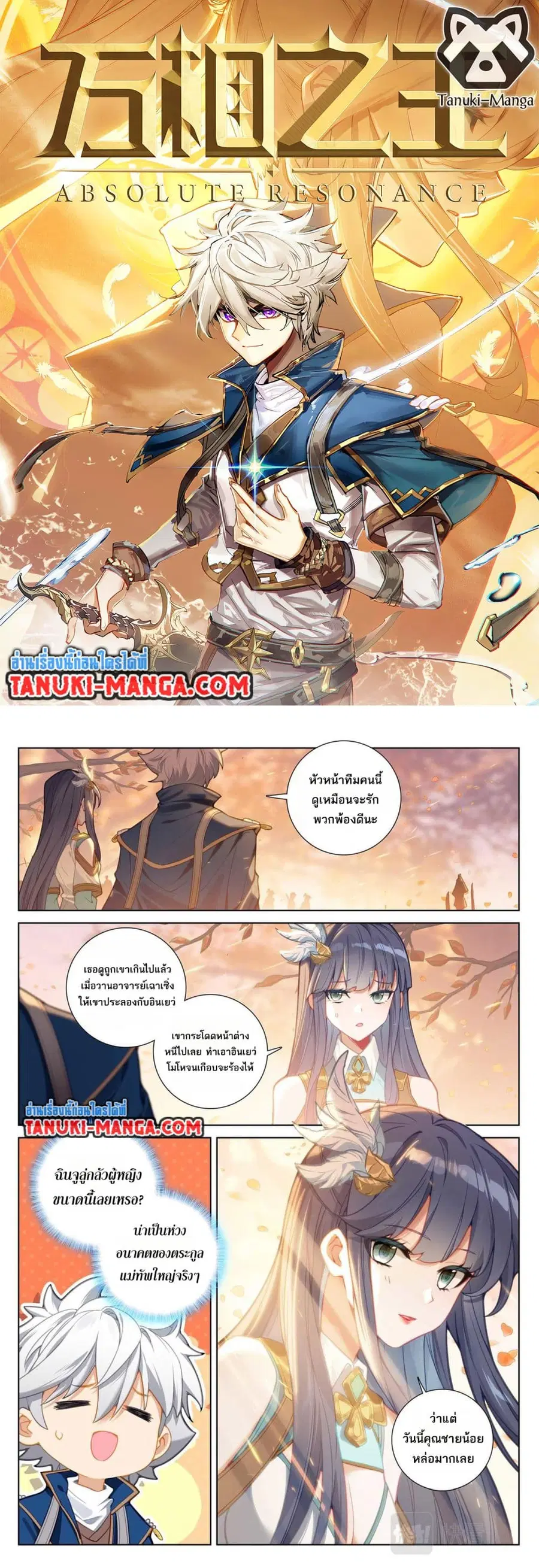 Absolute Resonance ตอนที่ 83 หน้า 1