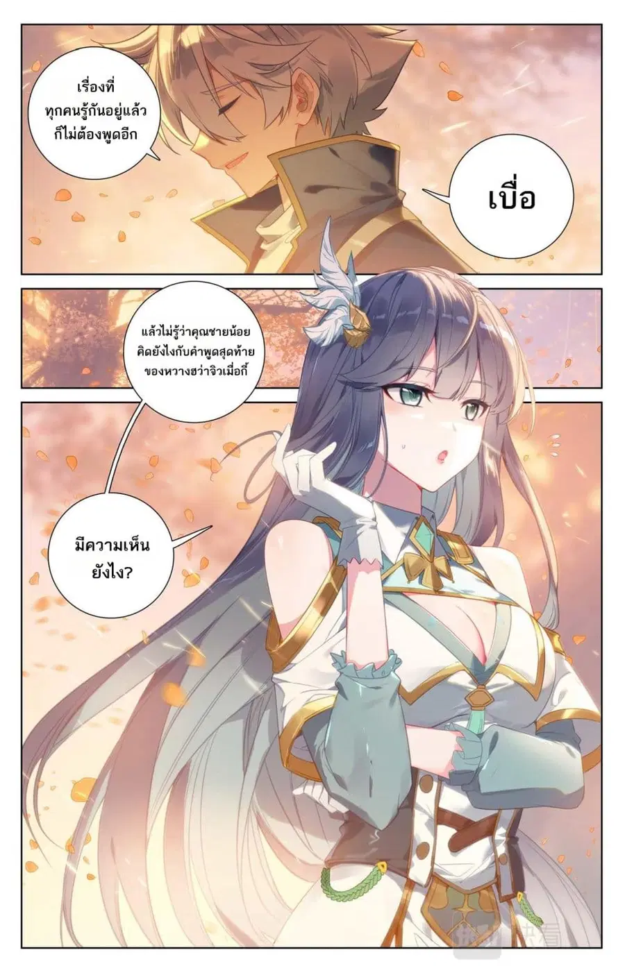 Absolute Resonance ตอนที่ 83 หน้า 2