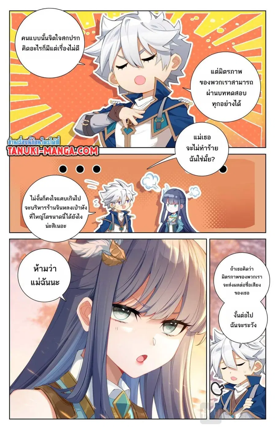 Absolute Resonance ตอนที่ 83 หน้า 3
