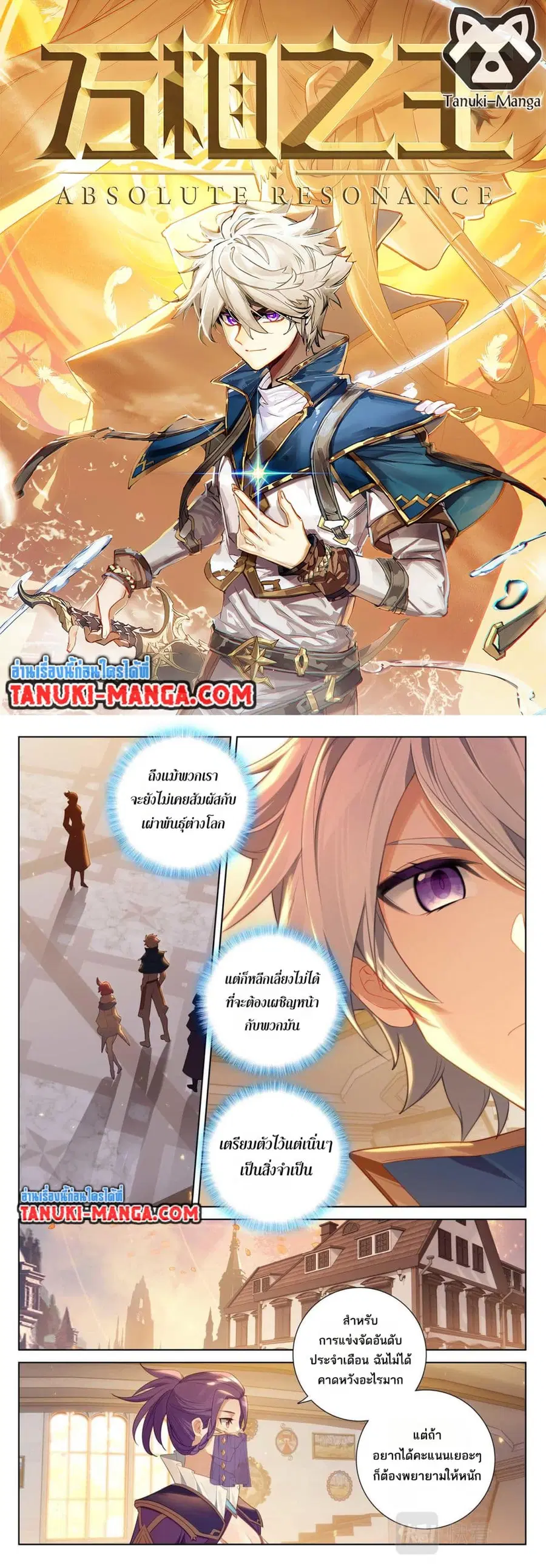 Absolute Resonance ตอนที่ 84 หน้า 1