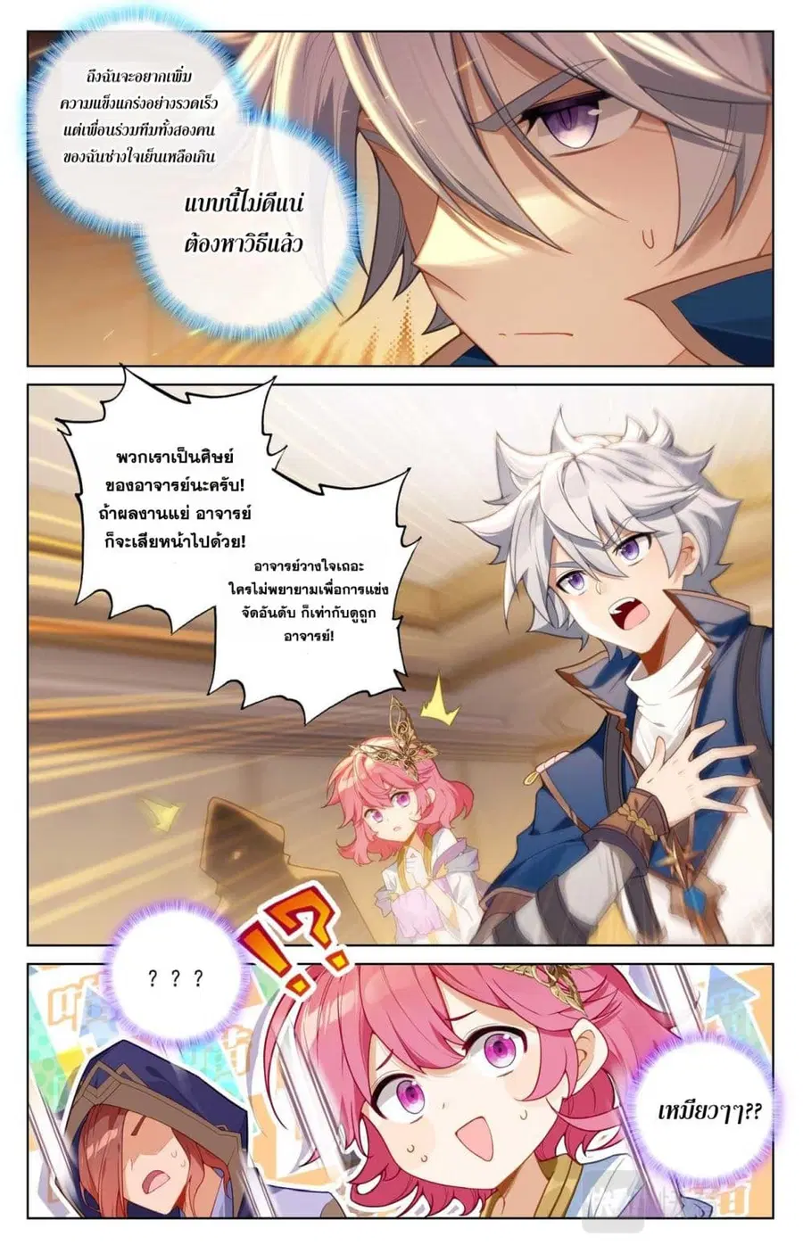 Absolute Resonance ตอนที่ 84 หน้า 2