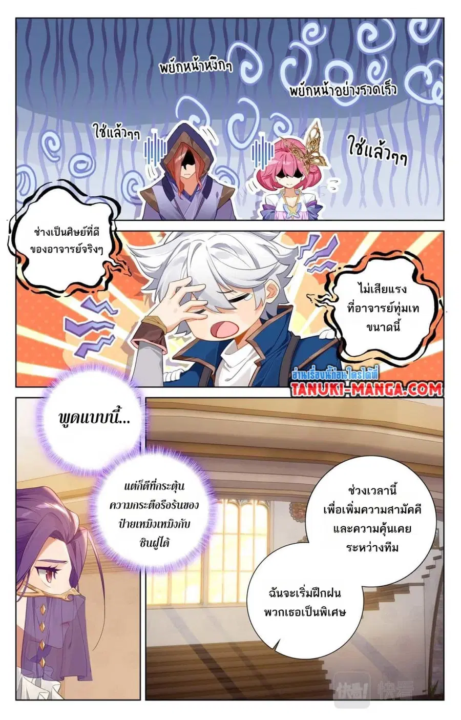 Absolute Resonance ตอนที่ 84 หน้า 3