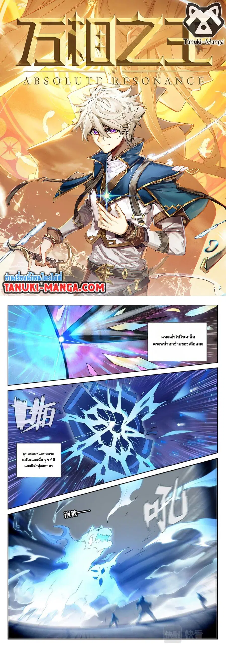 Absolute Resonance ตอนที่ 85 หน้า 1