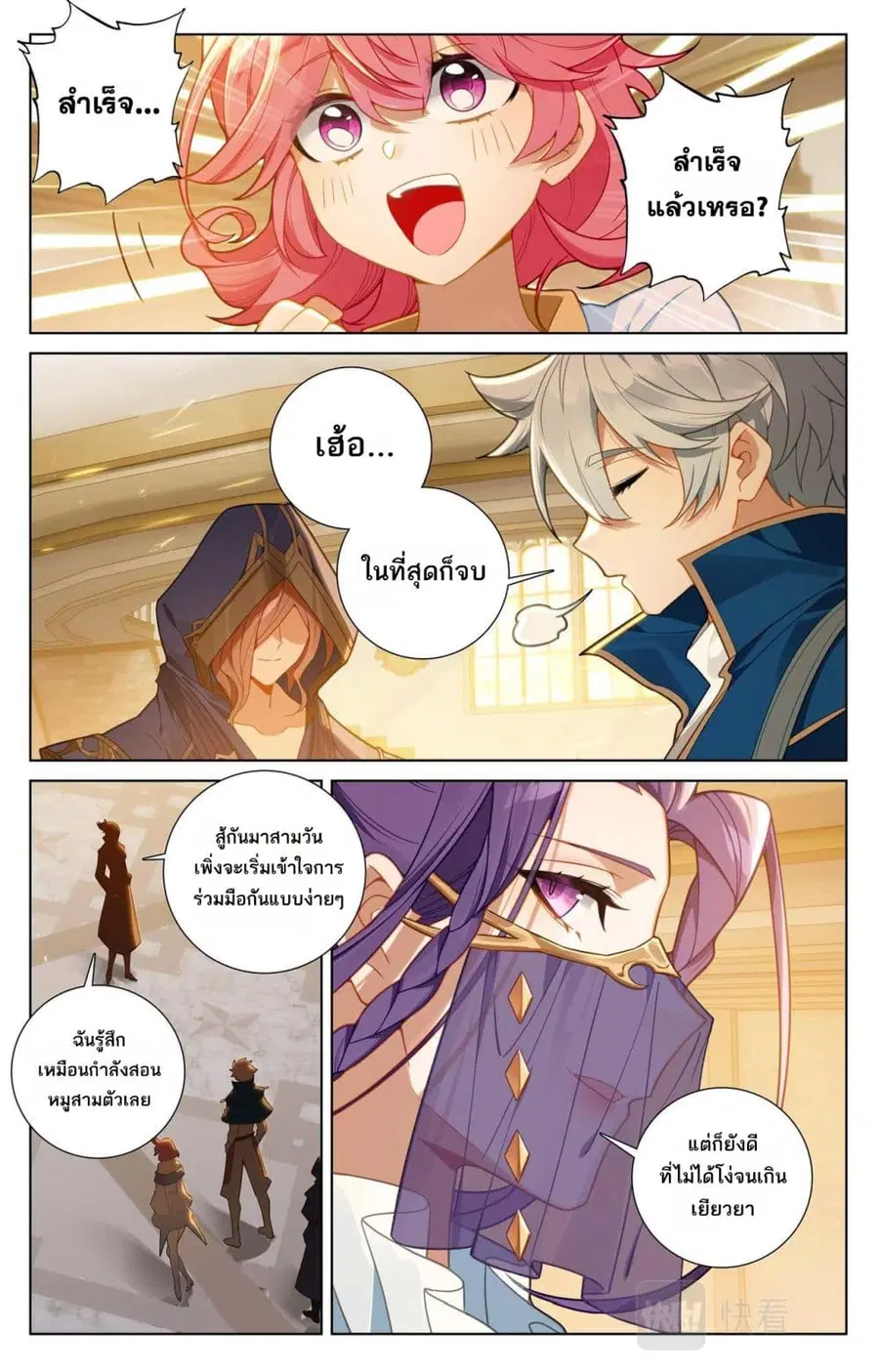 Absolute Resonance ตอนที่ 85 หน้า 2