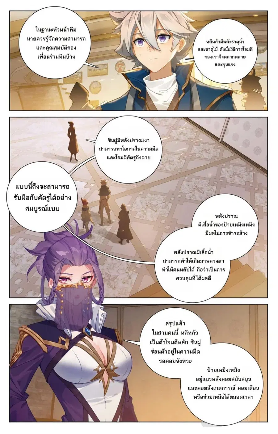 Absolute Resonance ตอนที่ 85 หน้า 3