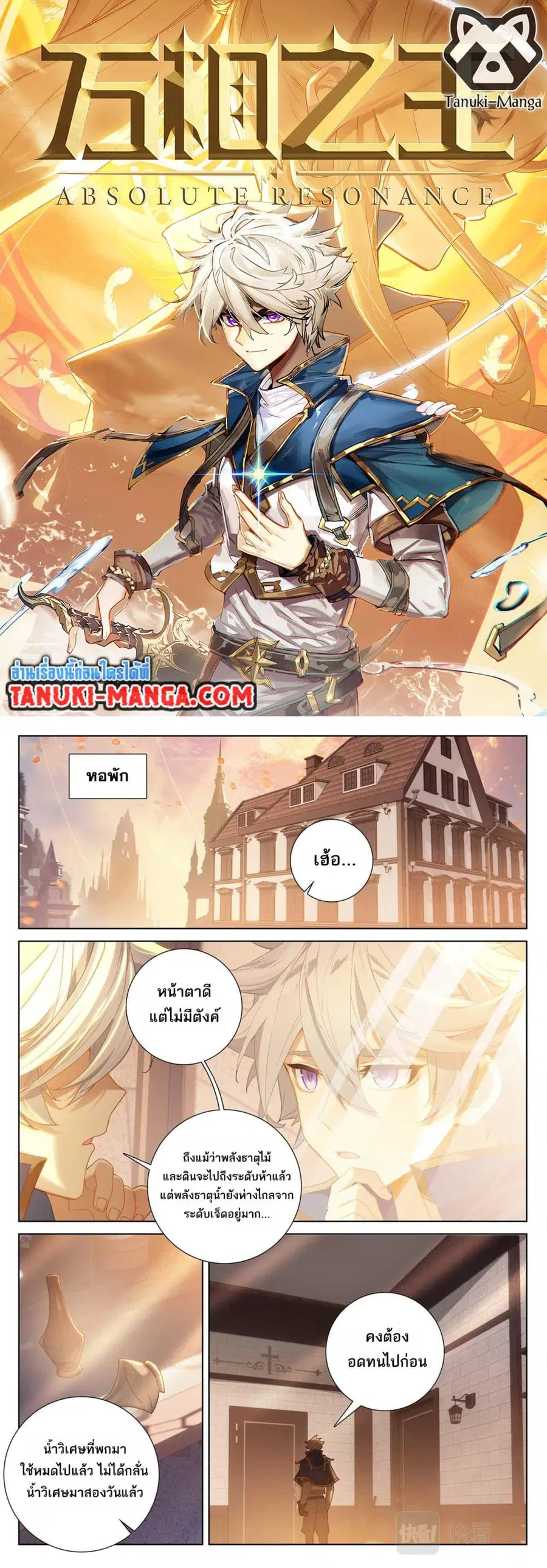 Absolute Resonance ตอนที่ 86 หน้า 1