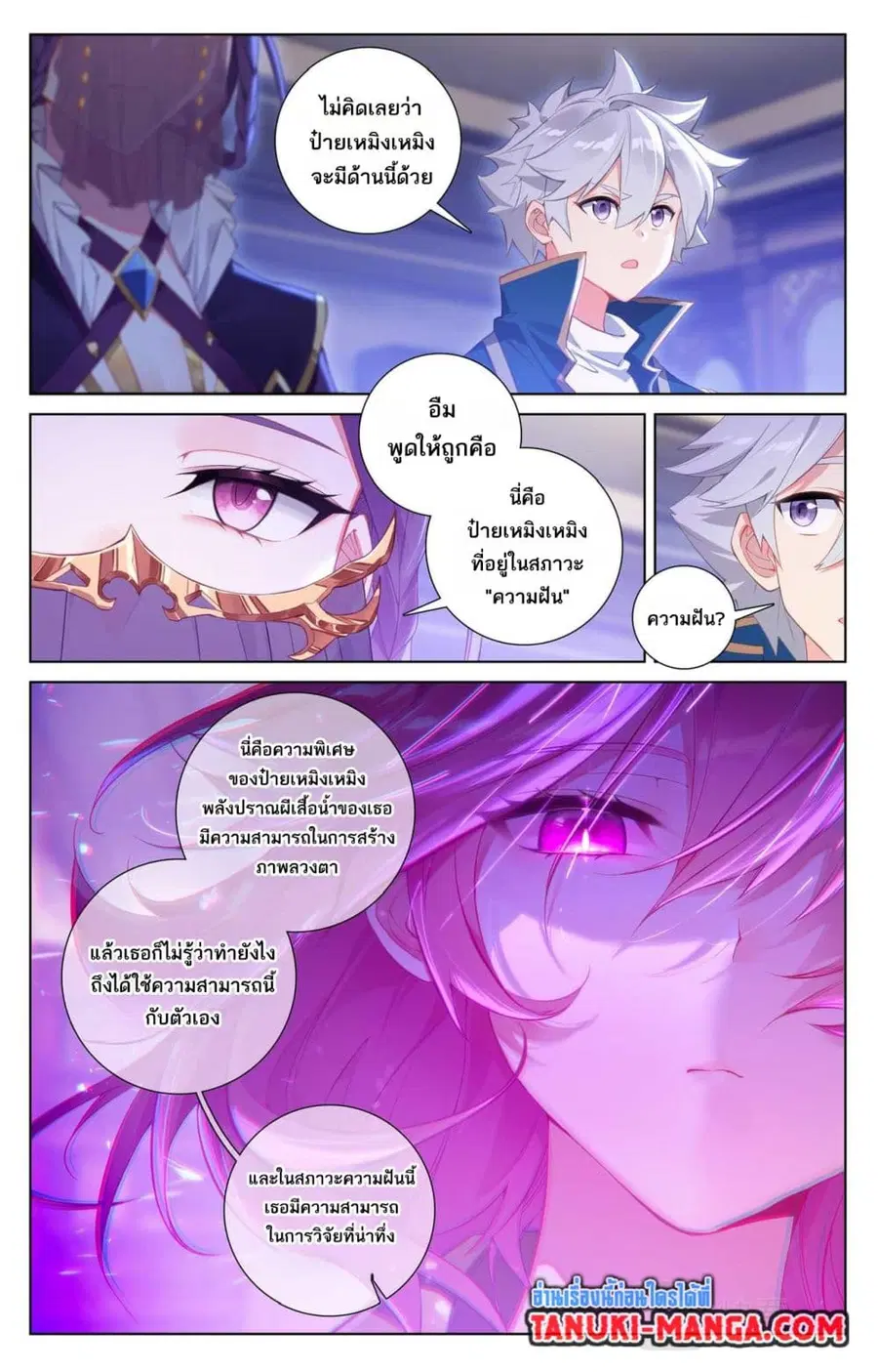 Absolute Resonance ตอนที่ 86 หน้า 3