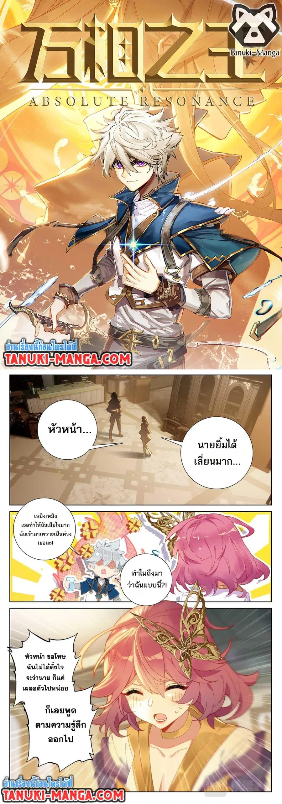 Absolute Resonance ตอนที่ 87 หน้า 1
