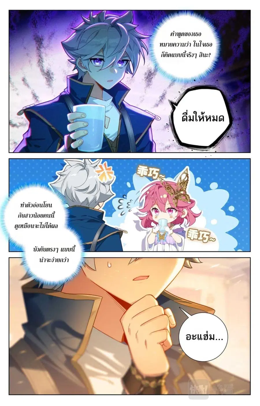 Absolute Resonance ตอนที่ 87 หน้า 2
