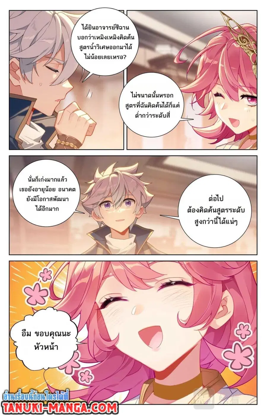 Absolute Resonance ตอนที่ 87 หน้า 3