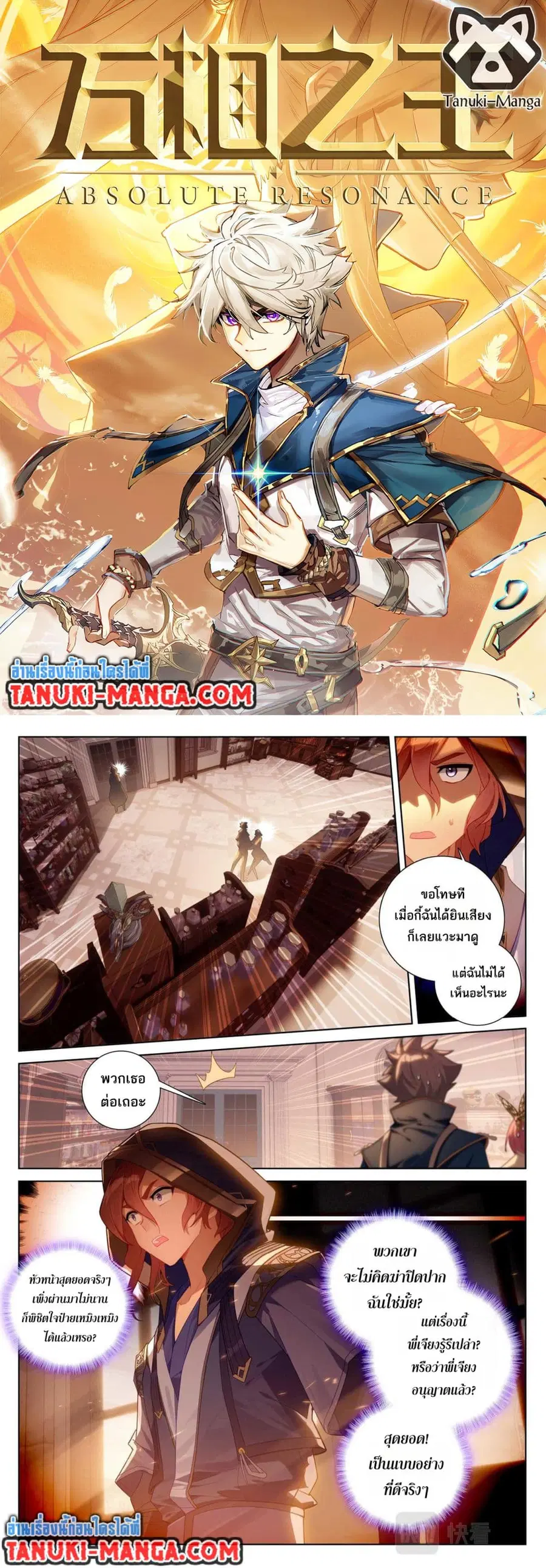 Absolute Resonance ตอนที่ 88 หน้า 1
